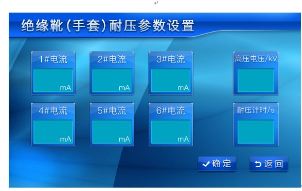 智能电力安全工器具试验装置参数设置