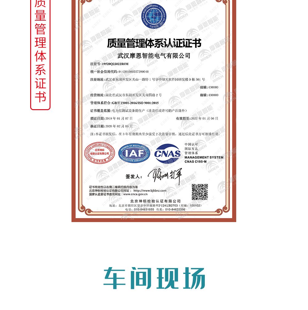 变频调感发电机交流耐压试验装置质量管理体系认证证书
