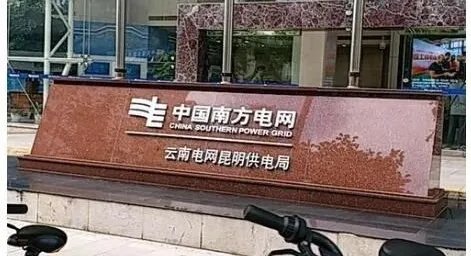 武汉摩恩中标云南电网电缆故障测试仪等物资采购项目(图1)