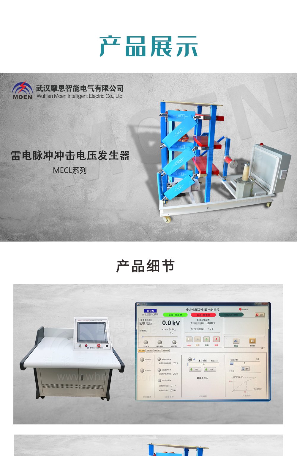 雷电脉冲冲击电压发生器详情图