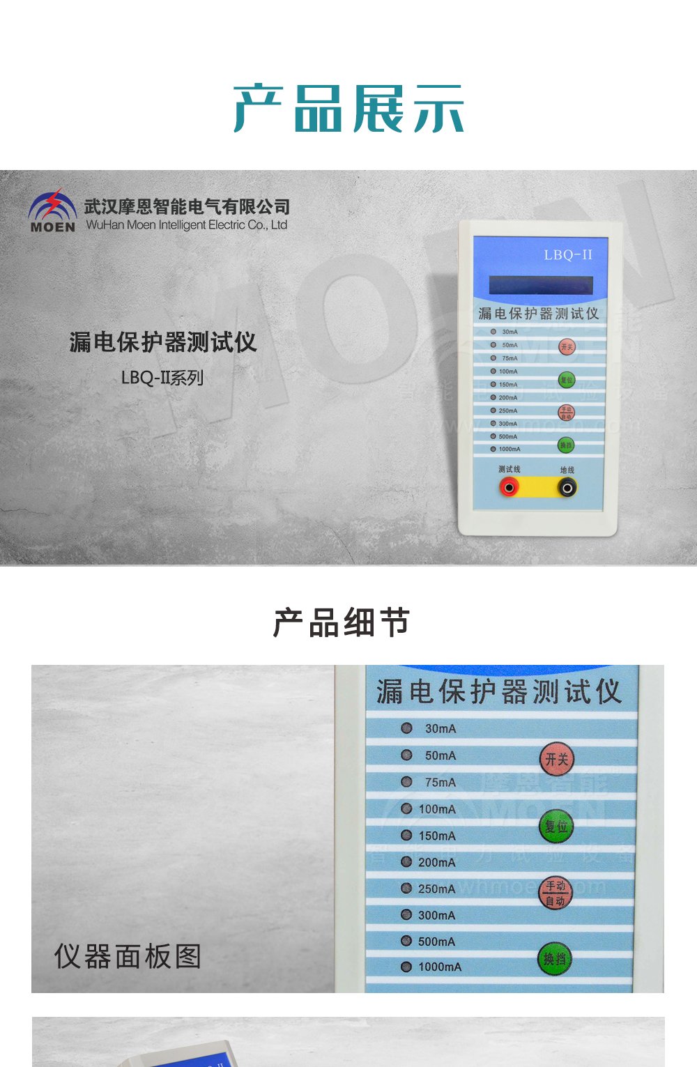 漏电保护器测试仪产品展示