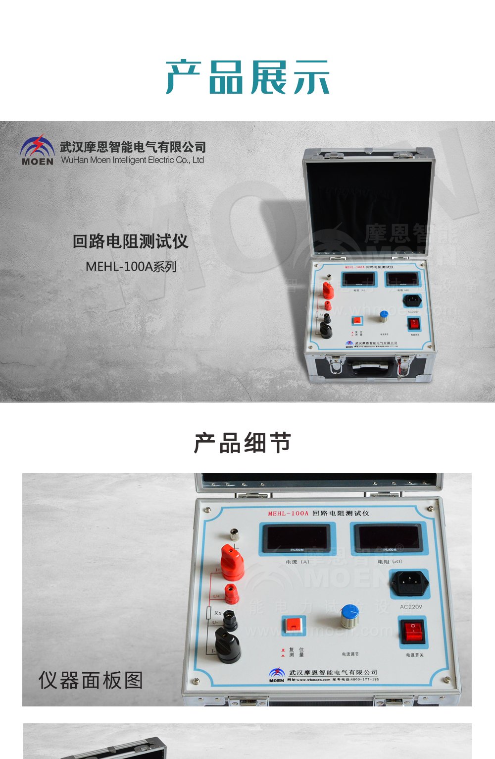 回路电阻测试仪产品展示