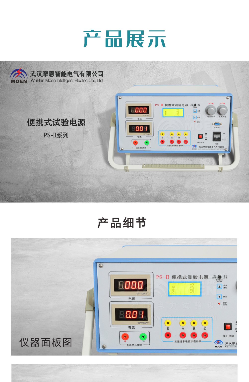 便携式试验电源产品展示