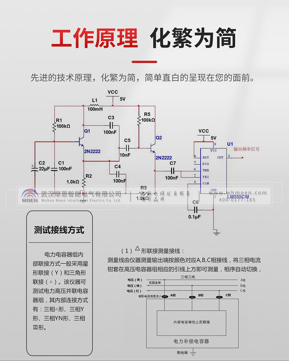 全自动三相电容电感测试仪工作原理