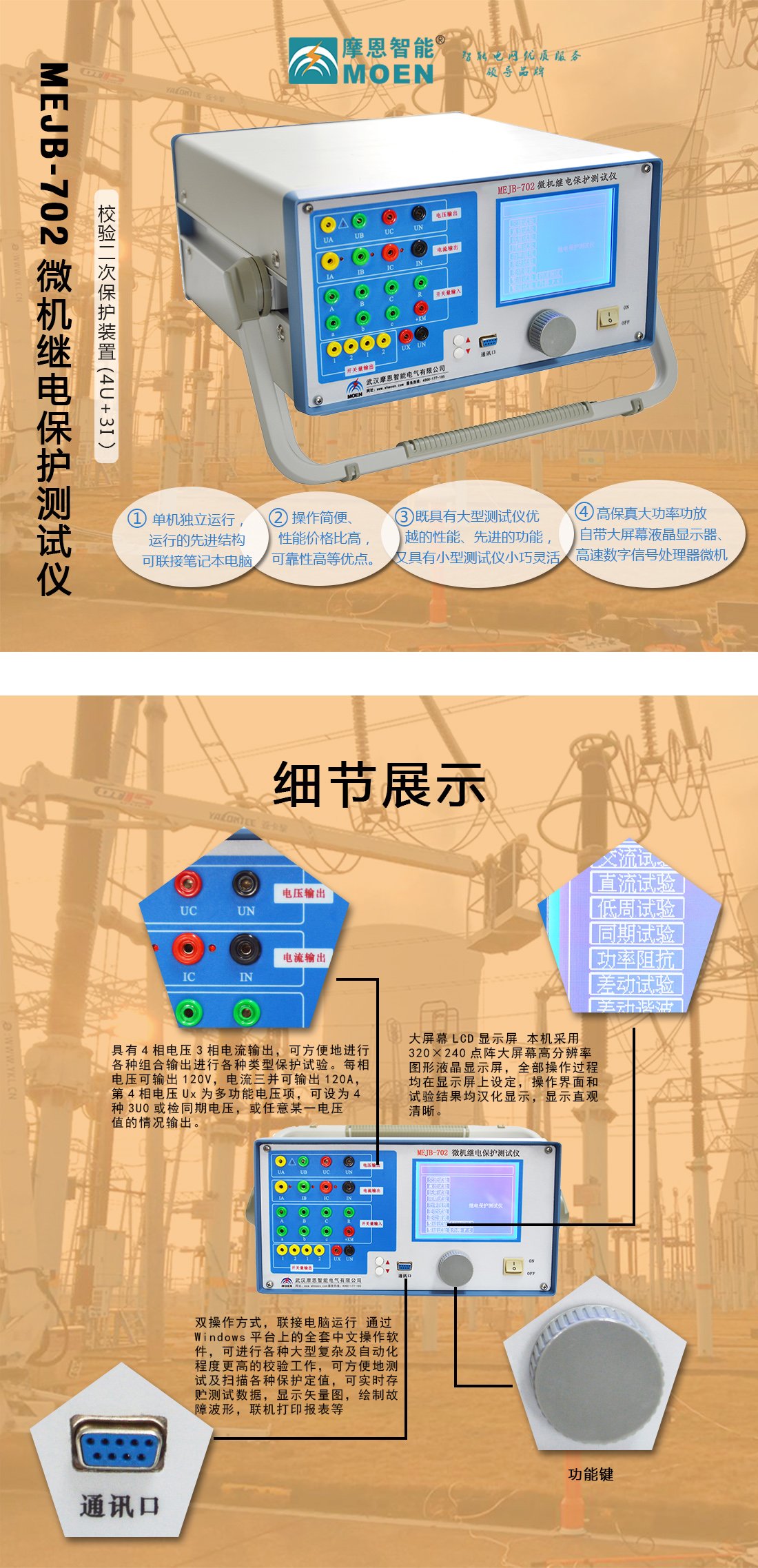 继电保护试验装置详情图