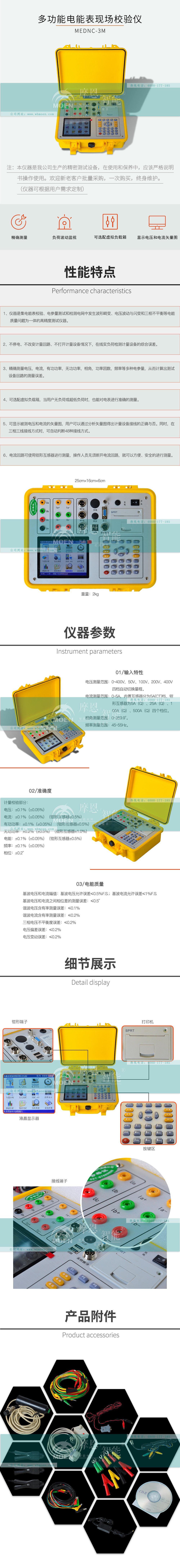 便携式多功能电能表现场校验仪