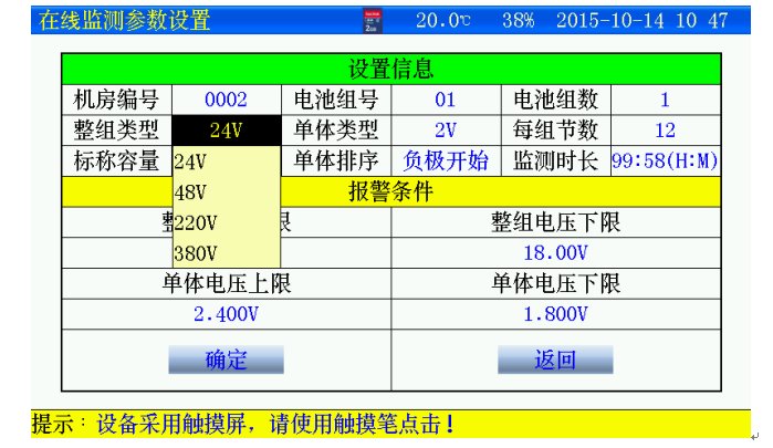 智能电池智能巡检仪厂家在线监测参数设置