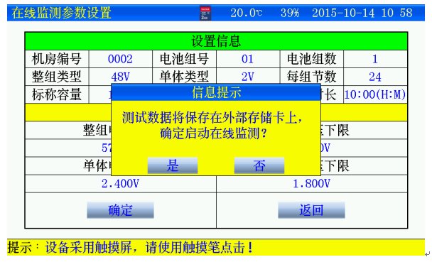 智能电池智能巡检仪厂家在线监测参数设置界面