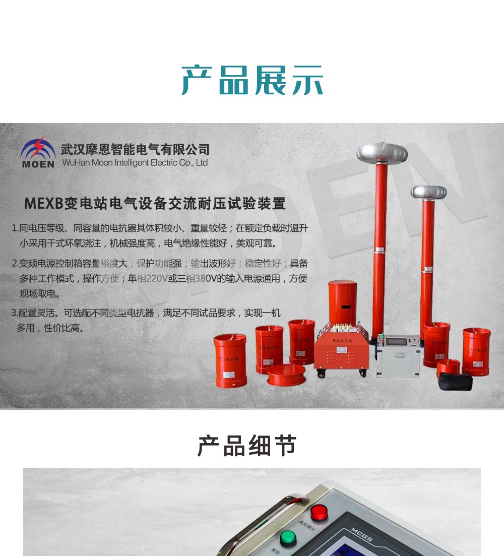 变频串联谐振交流耐压试验装置产品展示