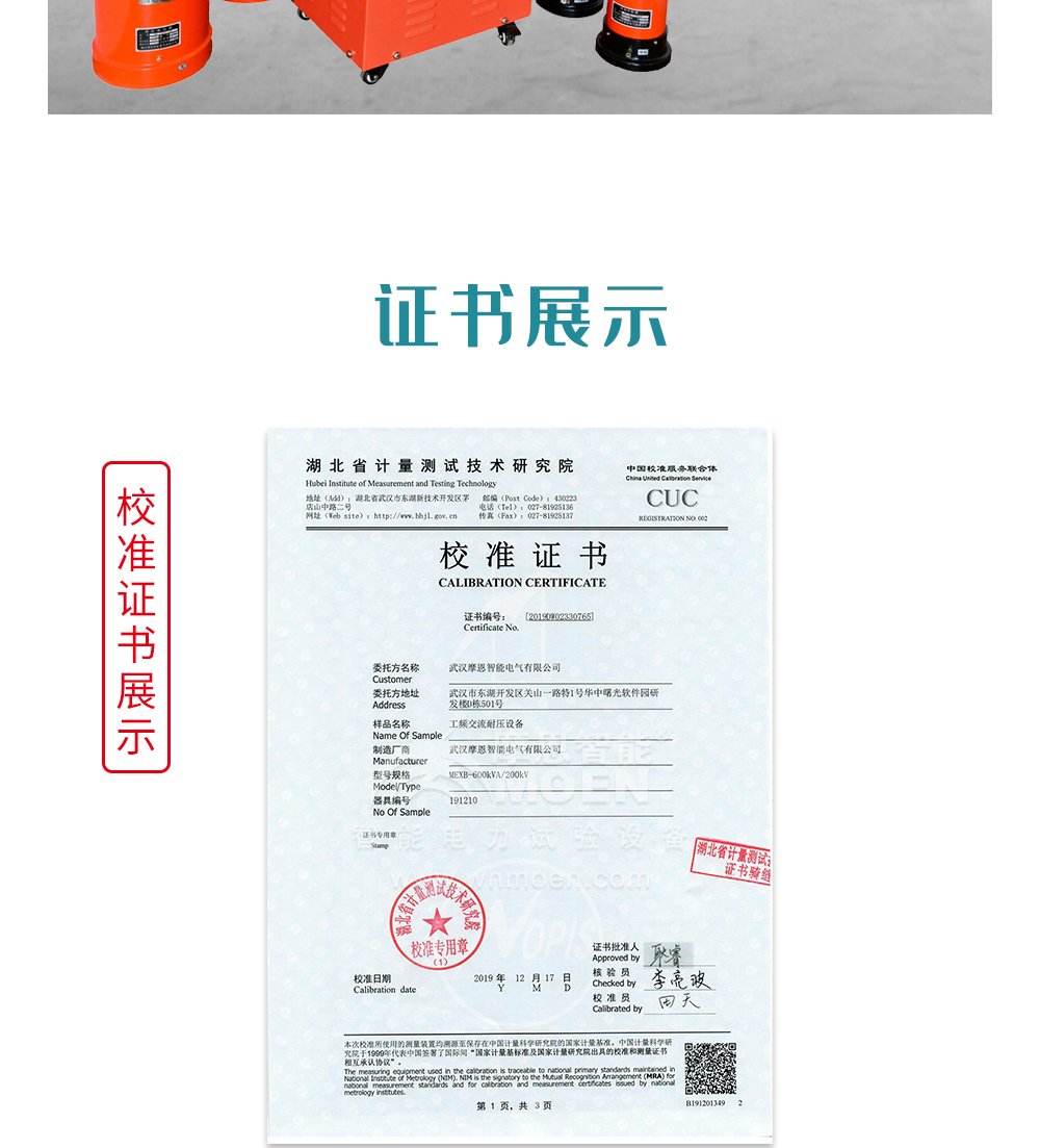 变频串联谐振交流耐压试验装置证书