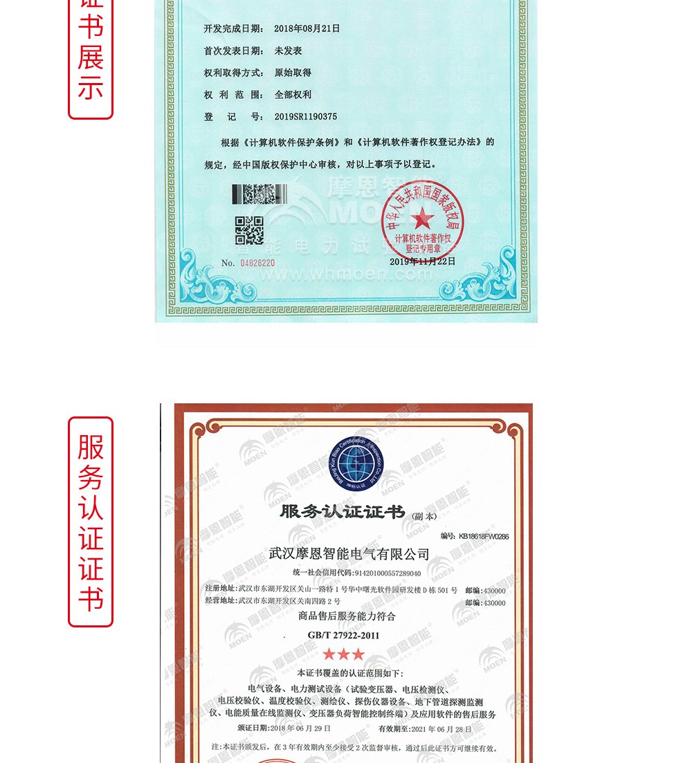 变频串联谐振交流耐压试验装置服务证书