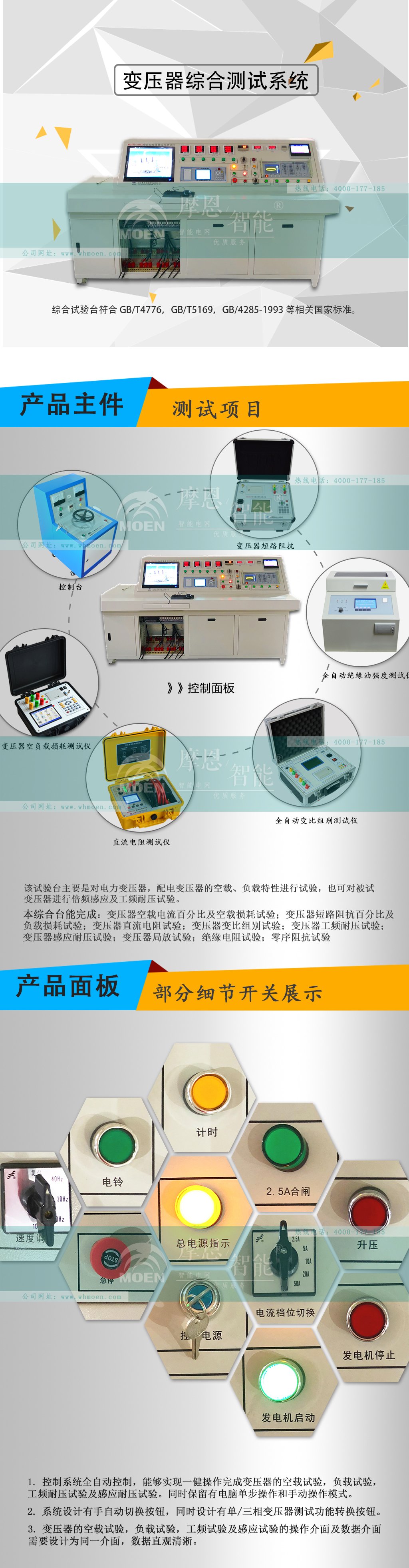 变压器综合测试系统详情图