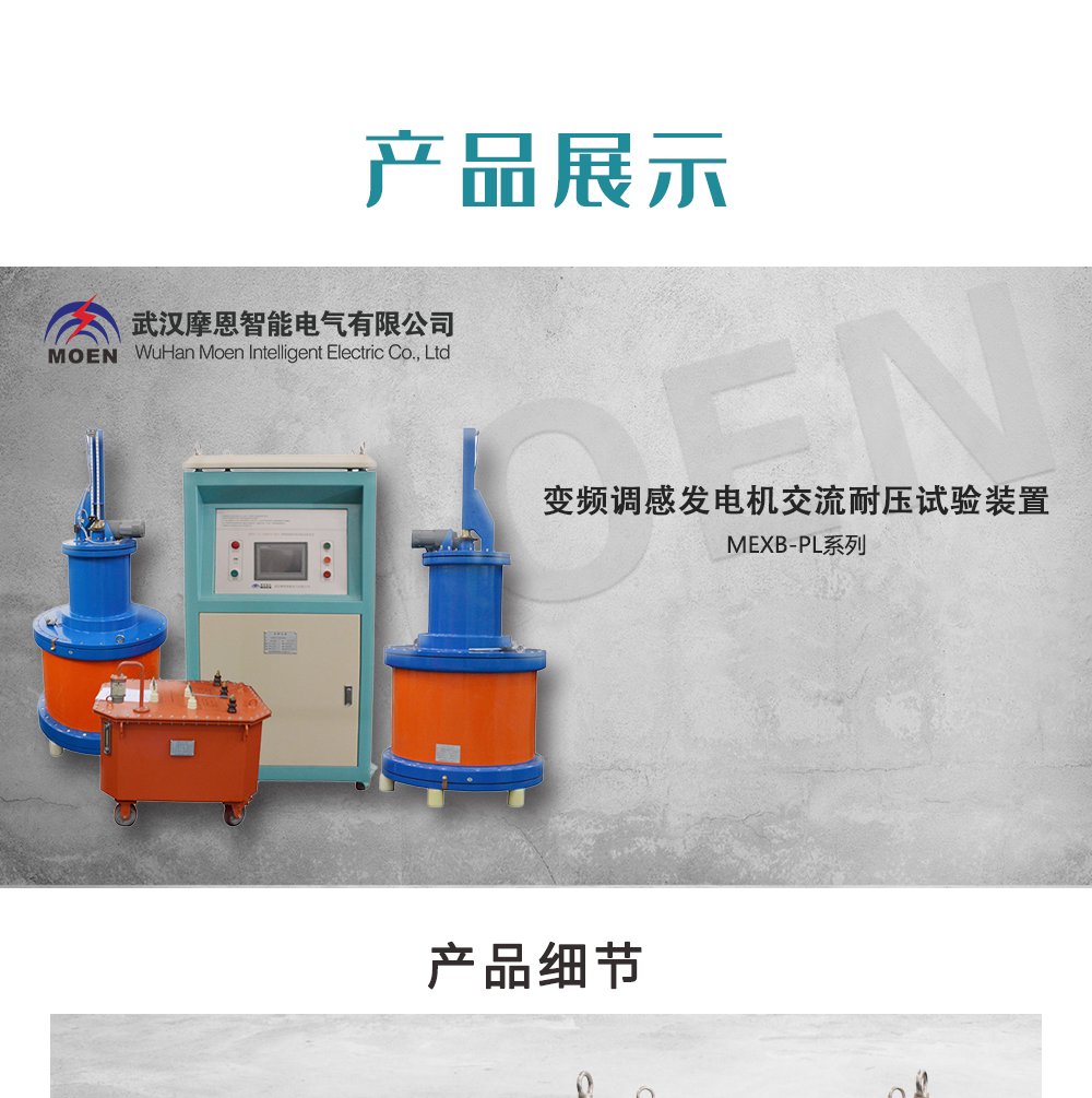 变频调感发电机交流耐压试验装置产品展示