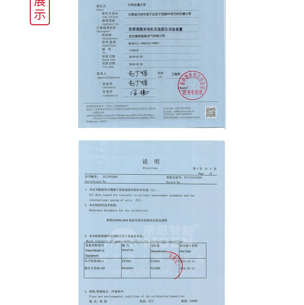 变频调感发电机交流耐压试验装置证书展示2