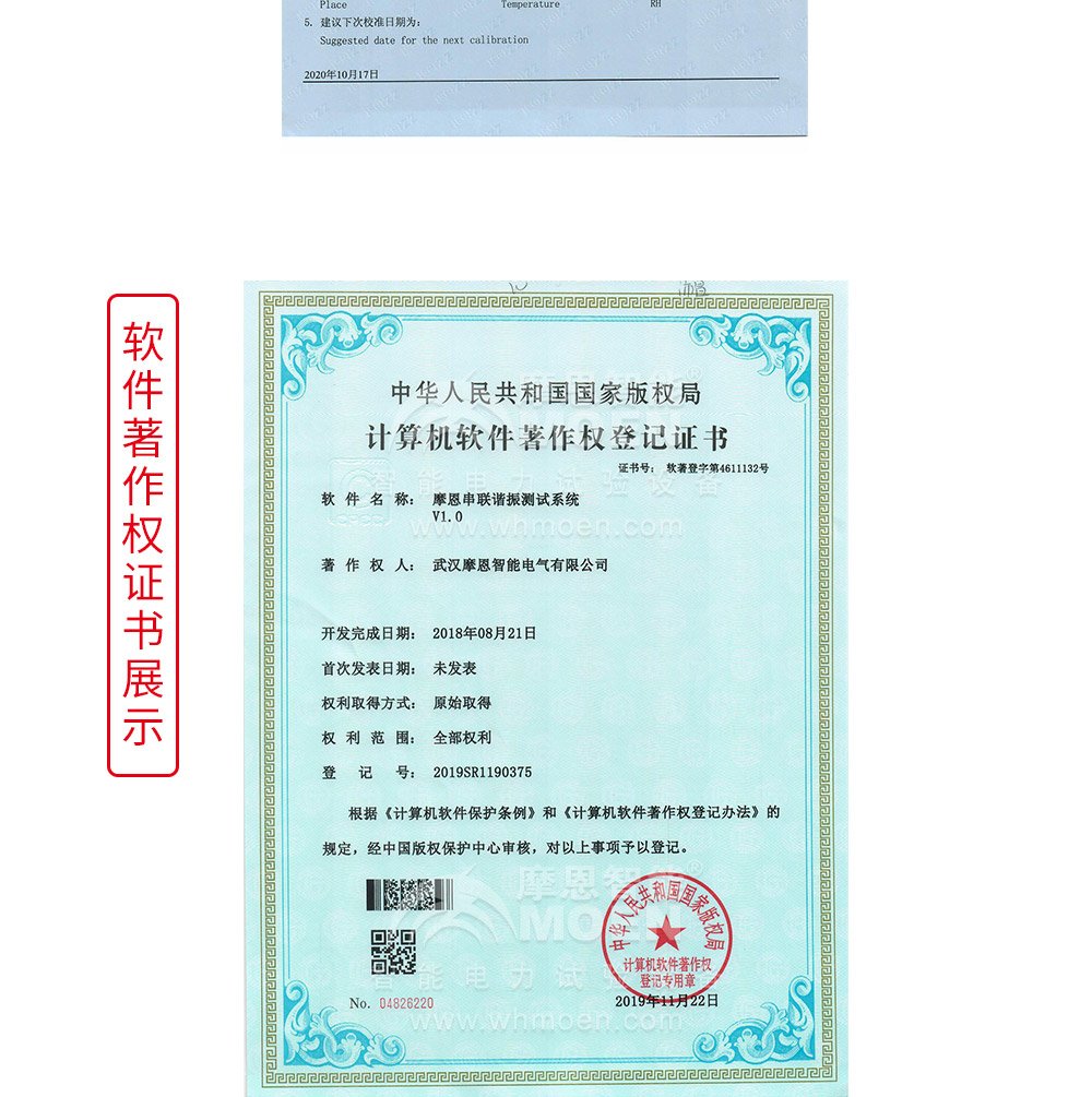 变频调感发电机交流耐压试验装置软件著作证书