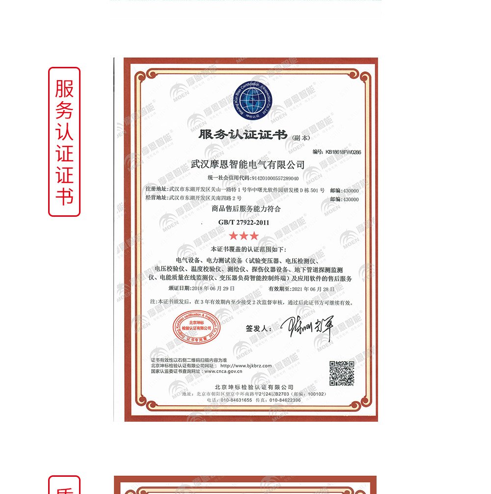 变频调感发电机交流耐压试验装置服务认证证书