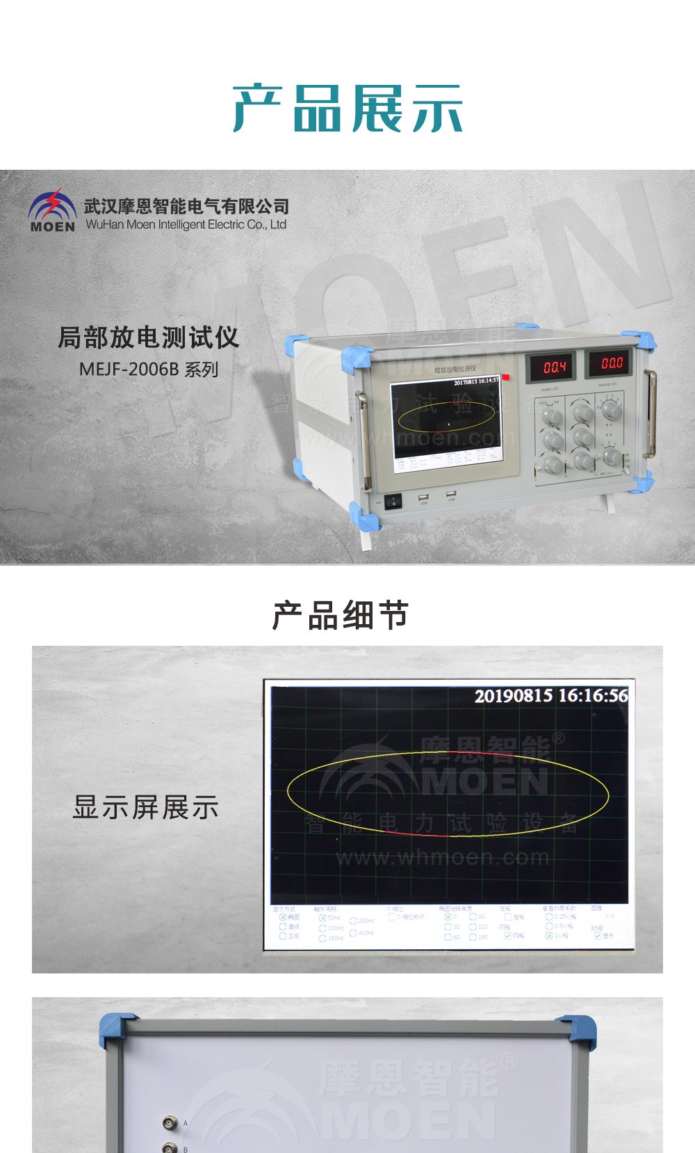 局部放电测试仪产品展示