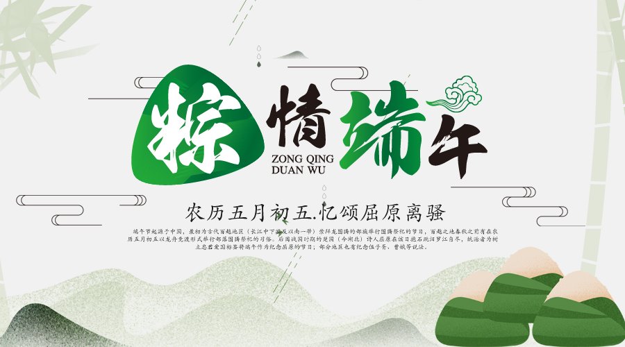 武汉摩恩端午节放假通知