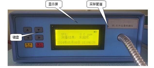 SF6红外定量检漏仪产品结构