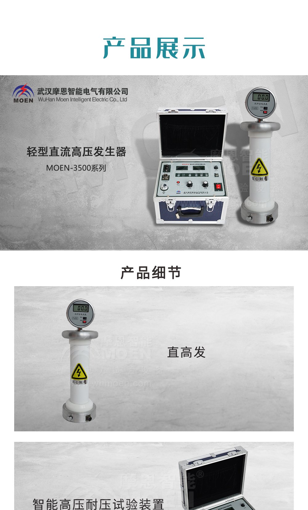 轻型直流高压发生器详情图