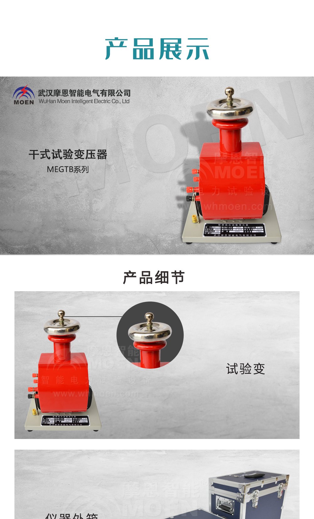 干式试验变压器详情图