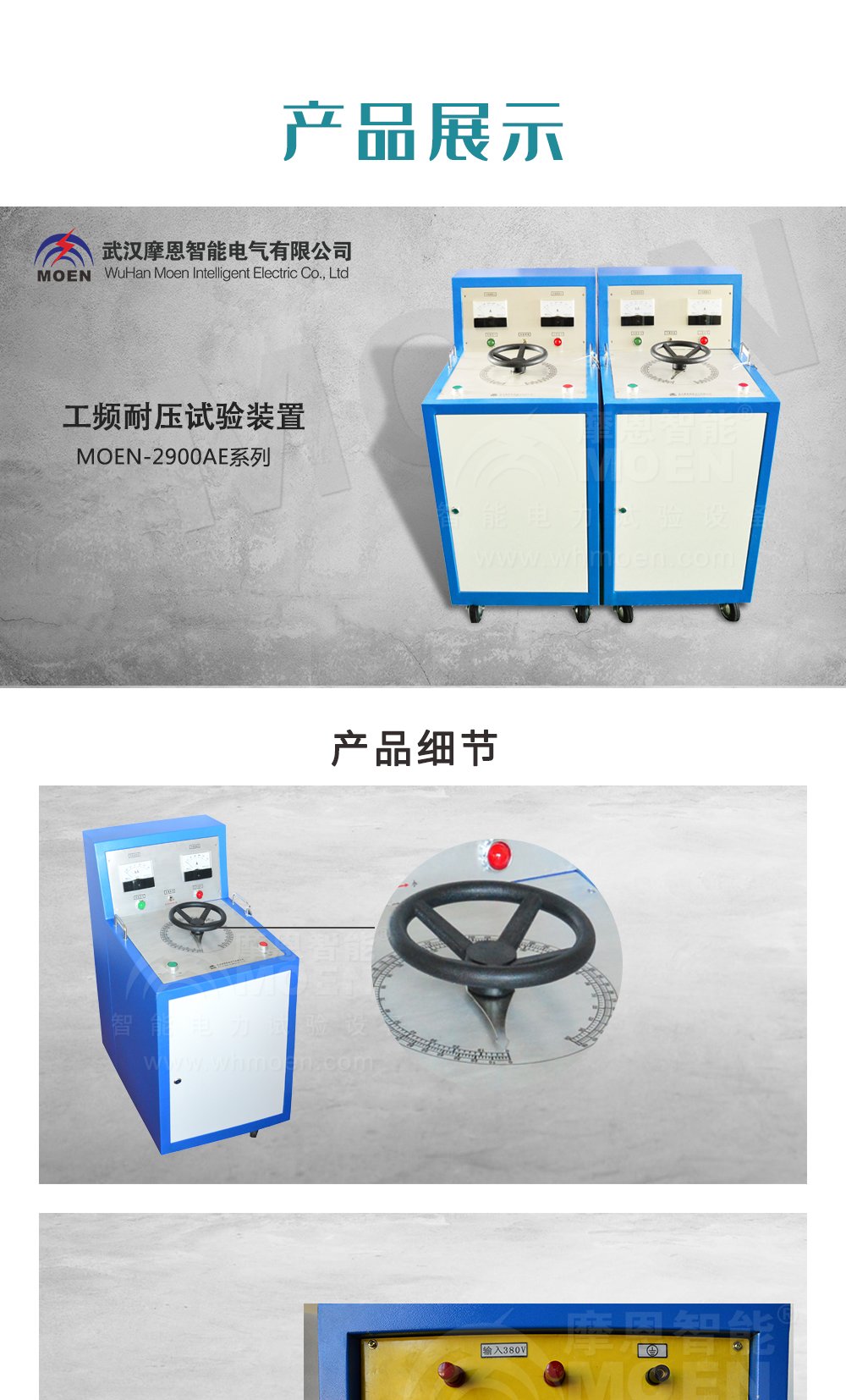 工频耐压试验装置产品展示