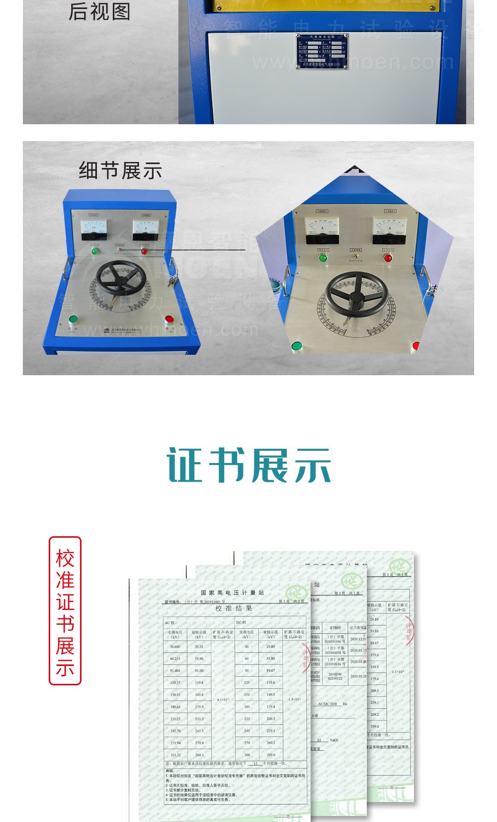工频耐压试验装置细节展示