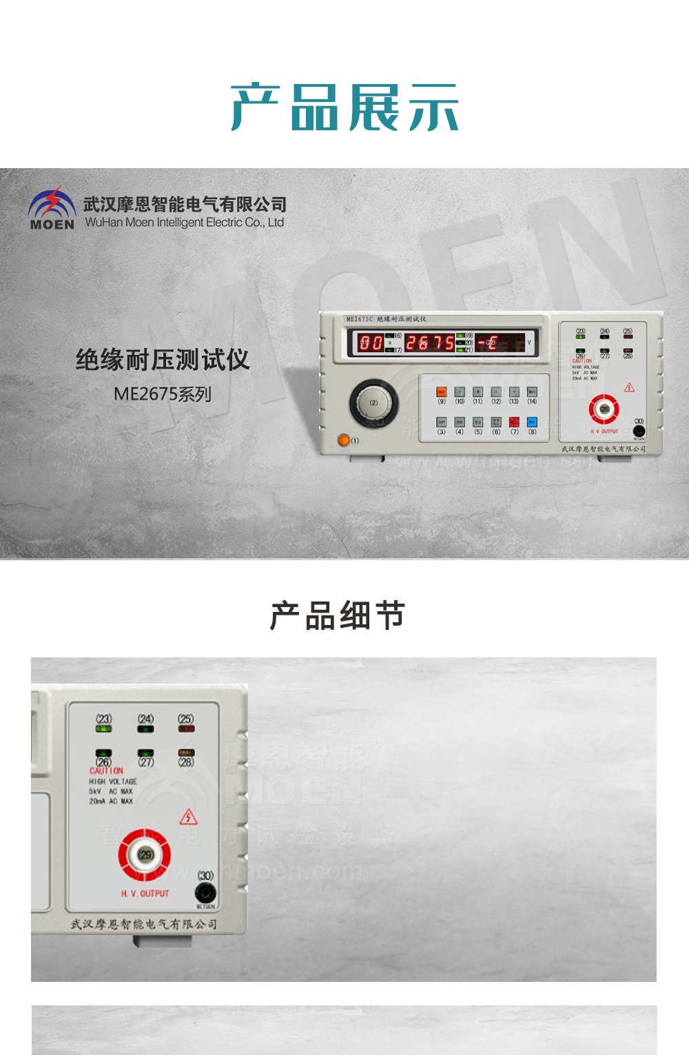 绝缘耐压测试仪产品展示