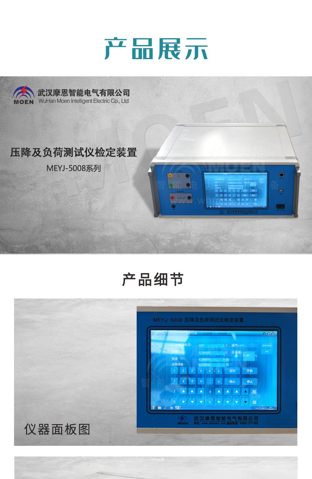 压降及负荷测试仪检定装置产品展示
