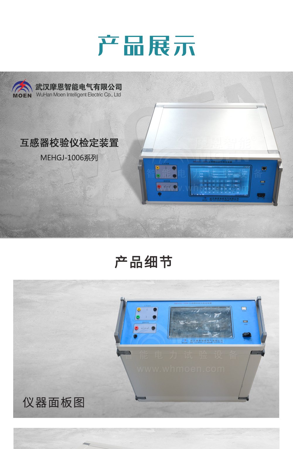 互感器校验仪检定装置产品展示