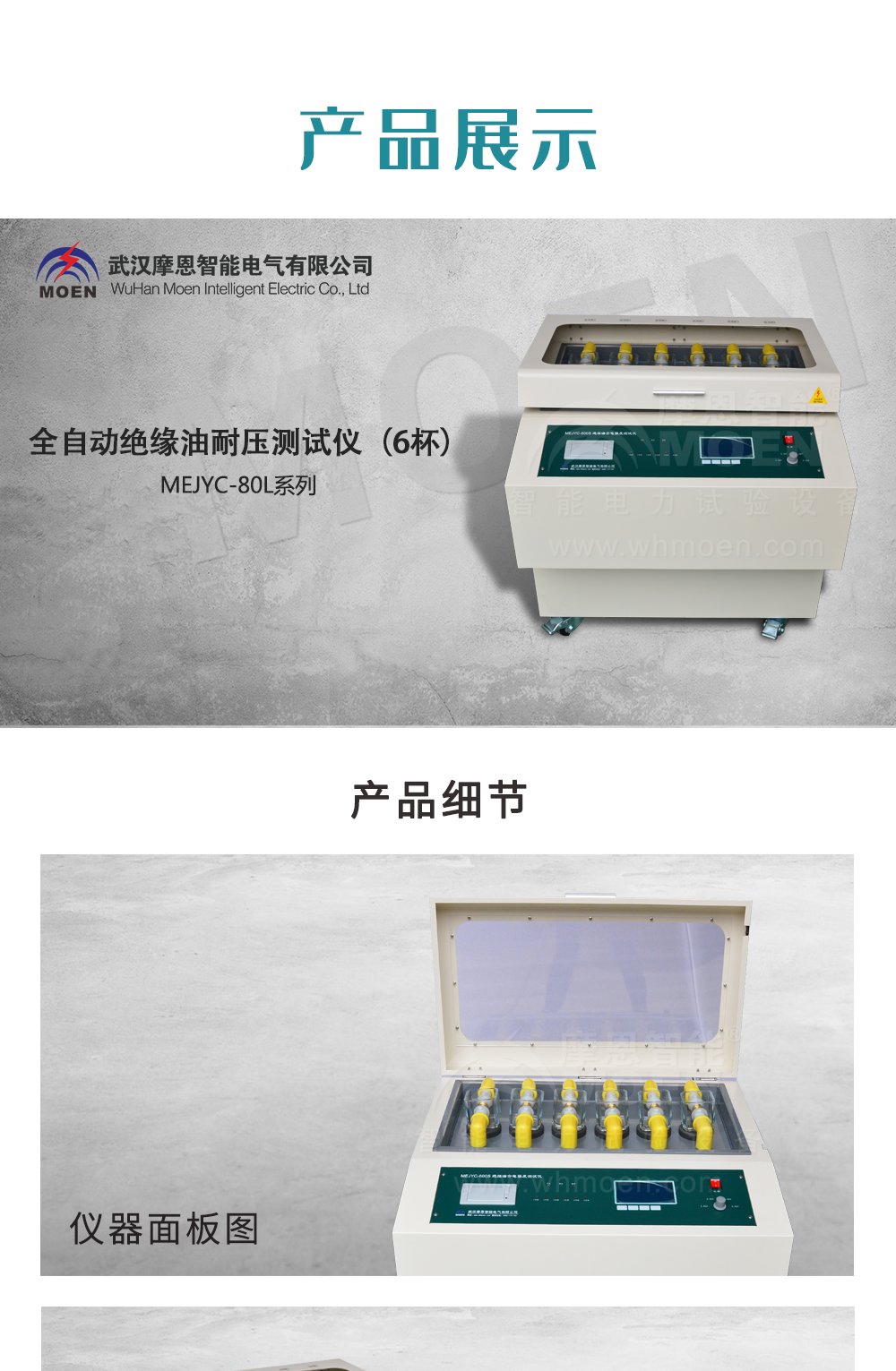 全自动绝缘油耐压测试仪产品展示