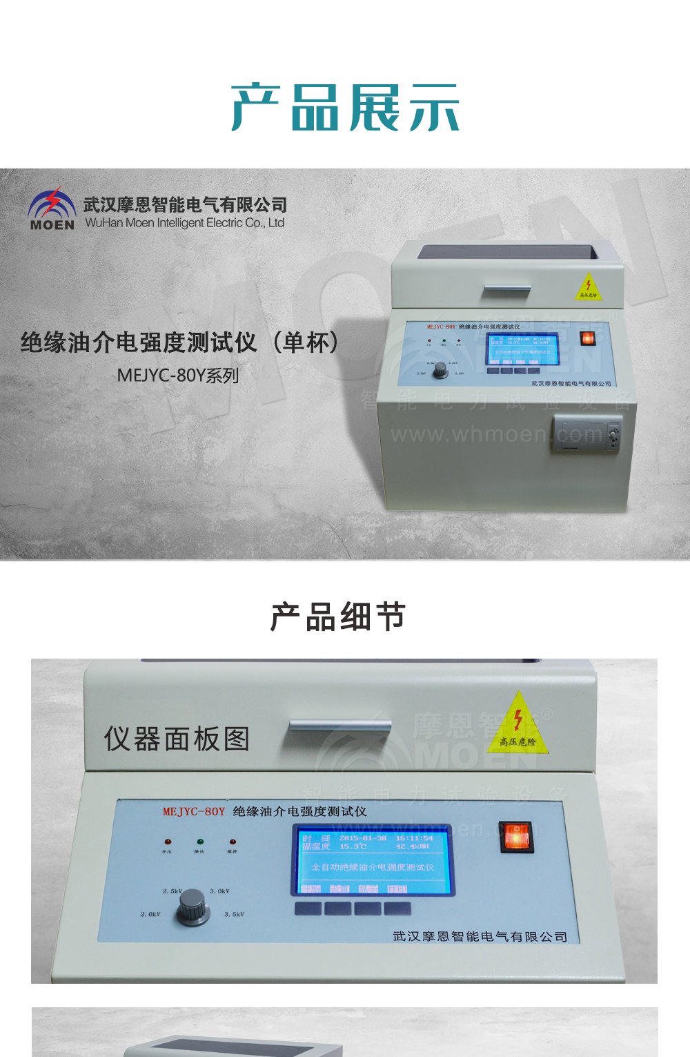 绝缘油介电强度测试仪产品展示