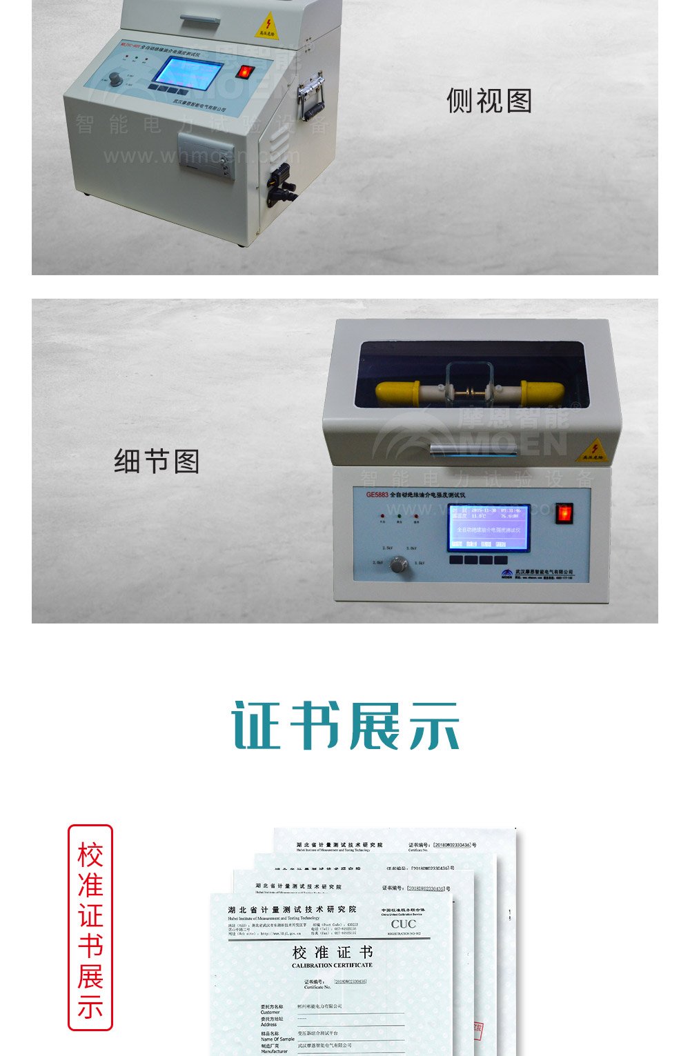 绝缘油介电强度测试仪细节图