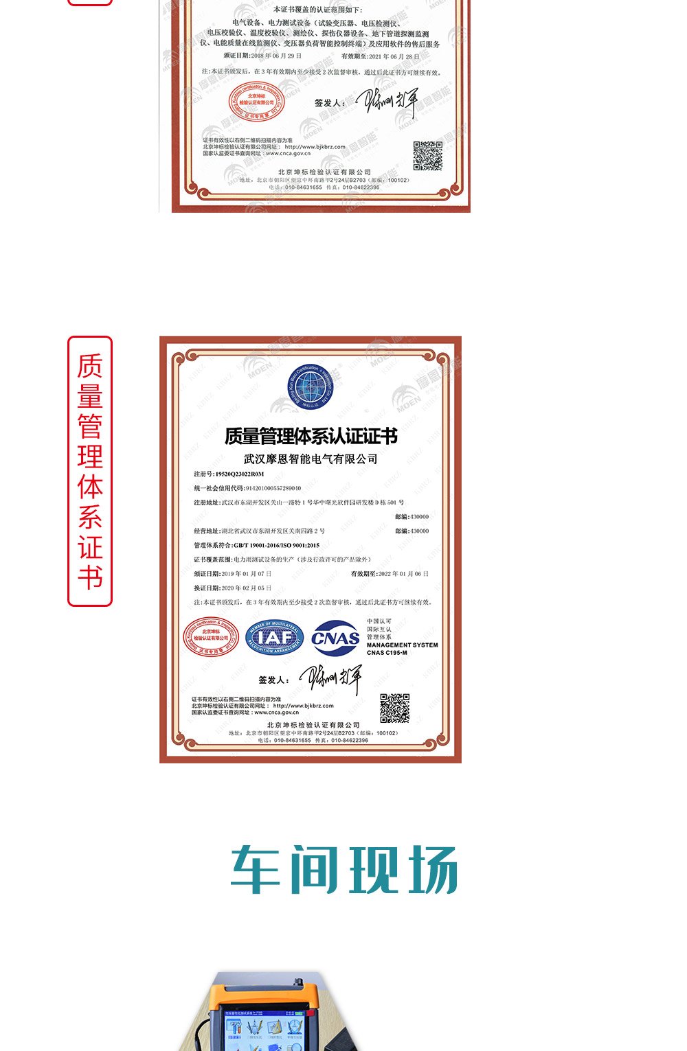 绝缘油介电强度测试仪质量管理证书