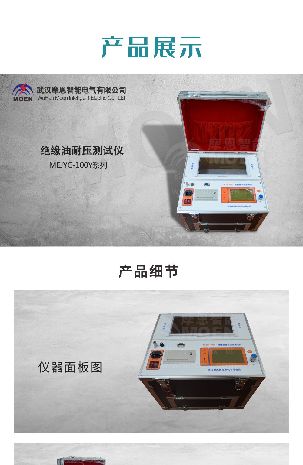 绝缘油耐压测试仪产品展示