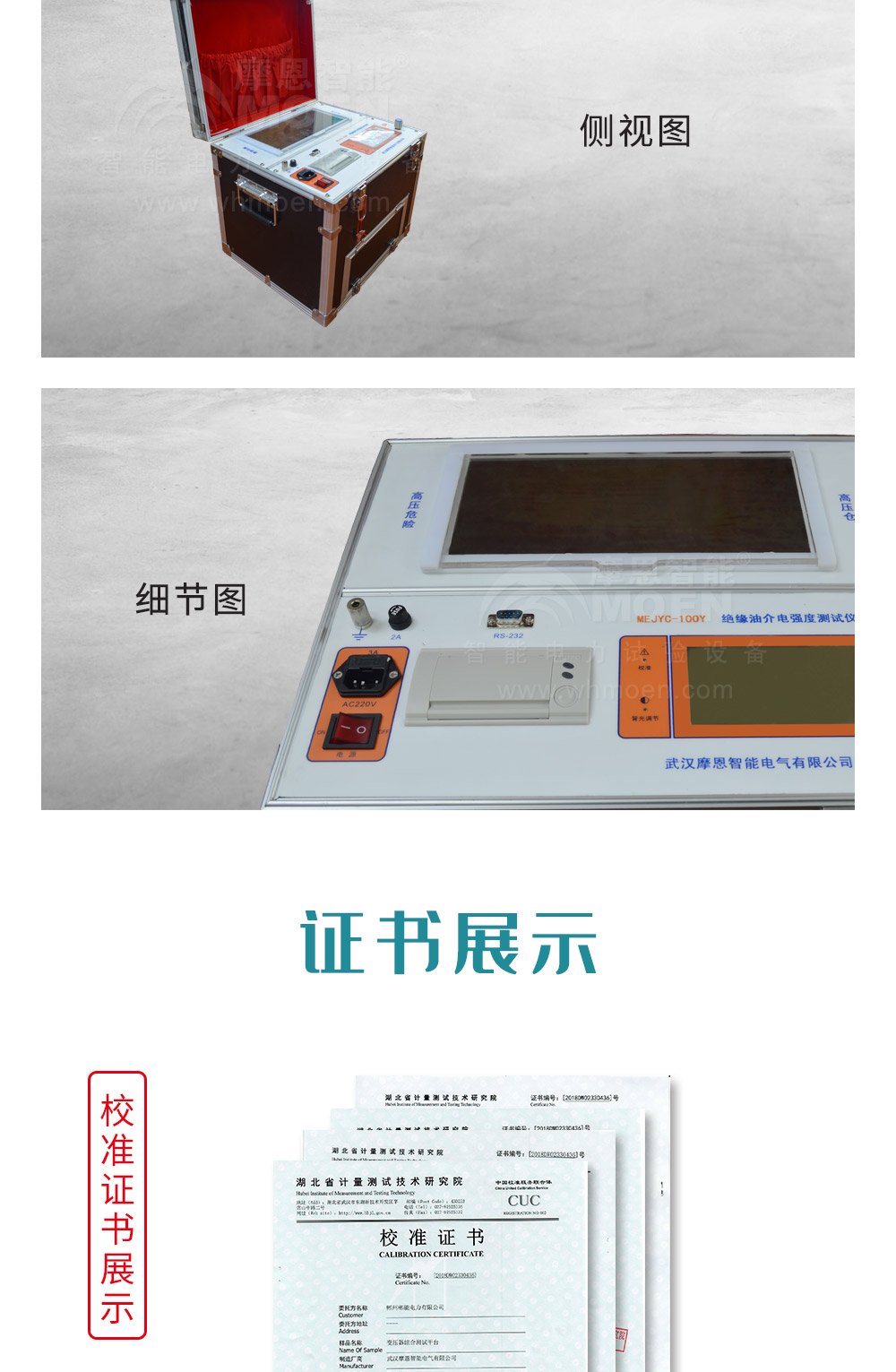 绝缘油耐压测试仪细节图