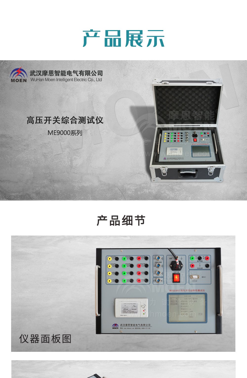 高压开关综合测试仪产品展示
