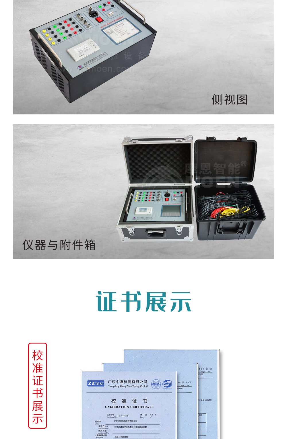 高压开关综合测试仪细节展示