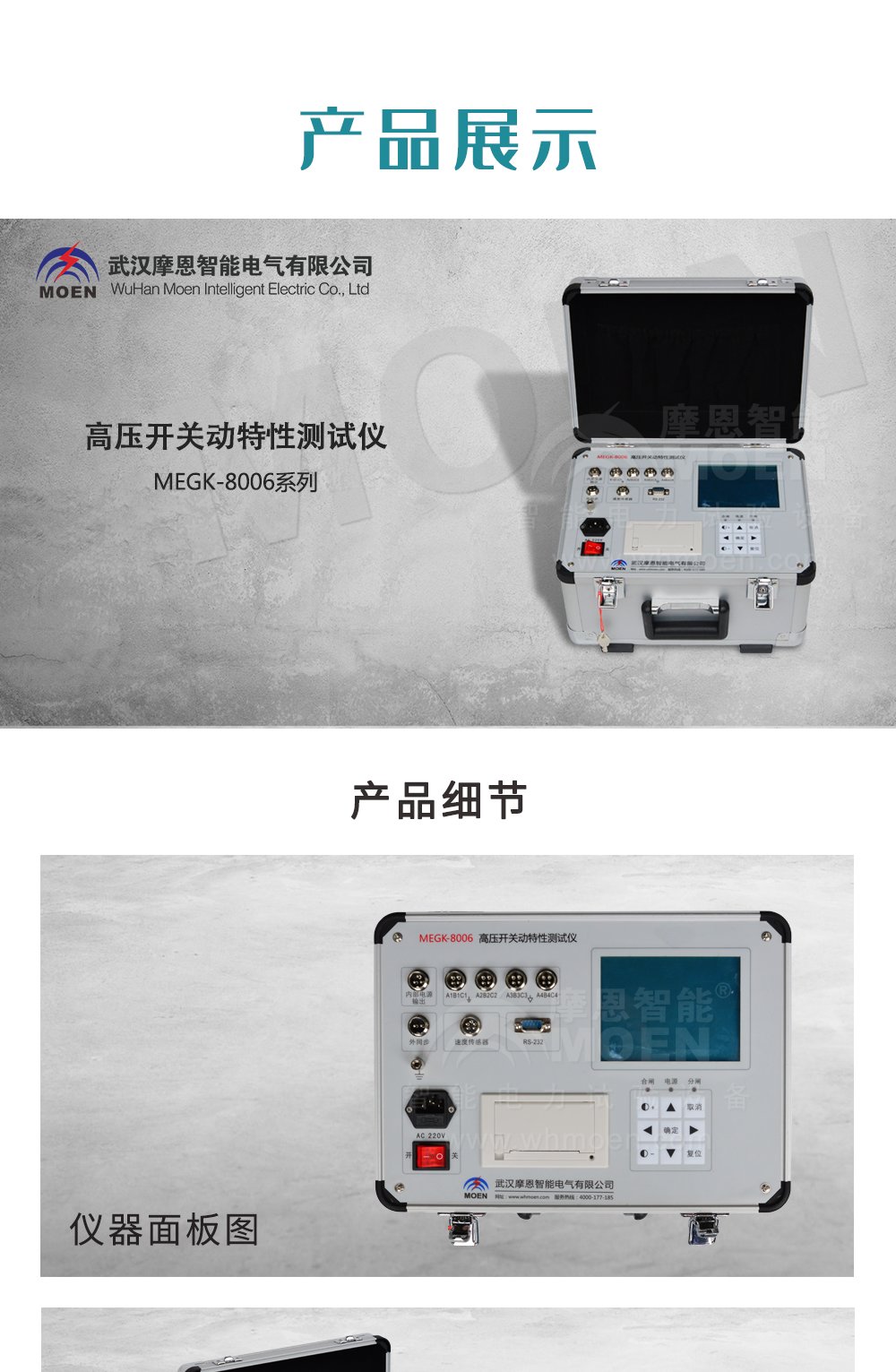 高压开关动特性测试仪产品展示