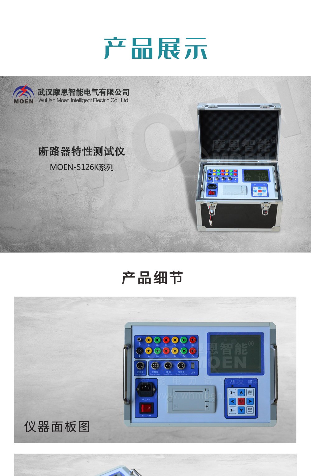 断路器特性测试仪产品展示