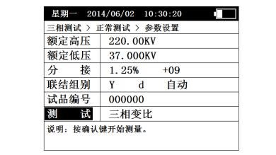 变压器变比组别测试仪三相测试