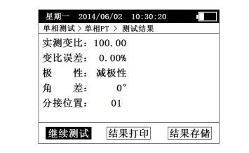 三相变比测试结果
