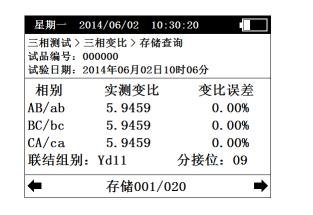 变压器变比组别测试仪储存查询