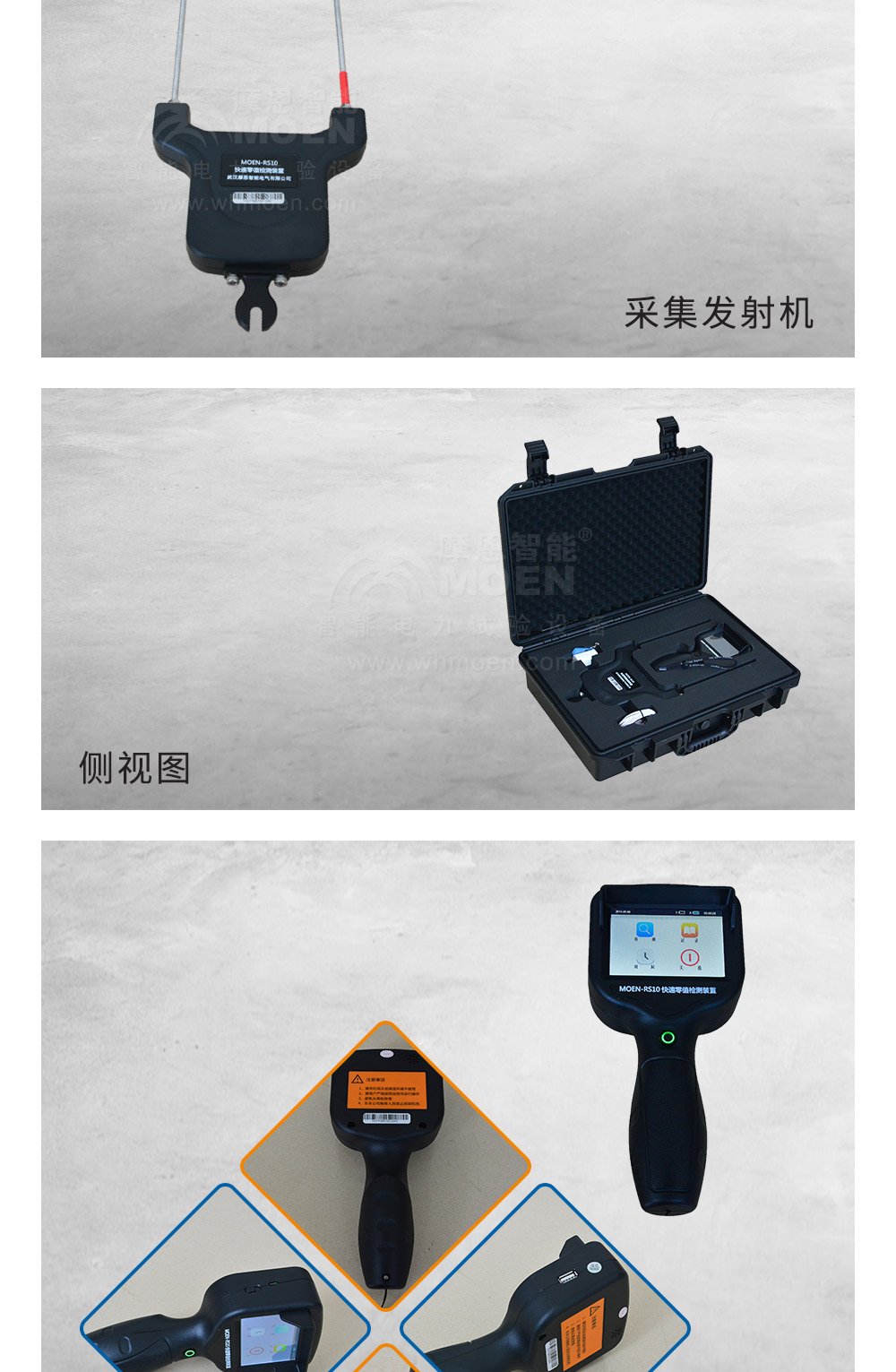 快速零值检测装置产品展示