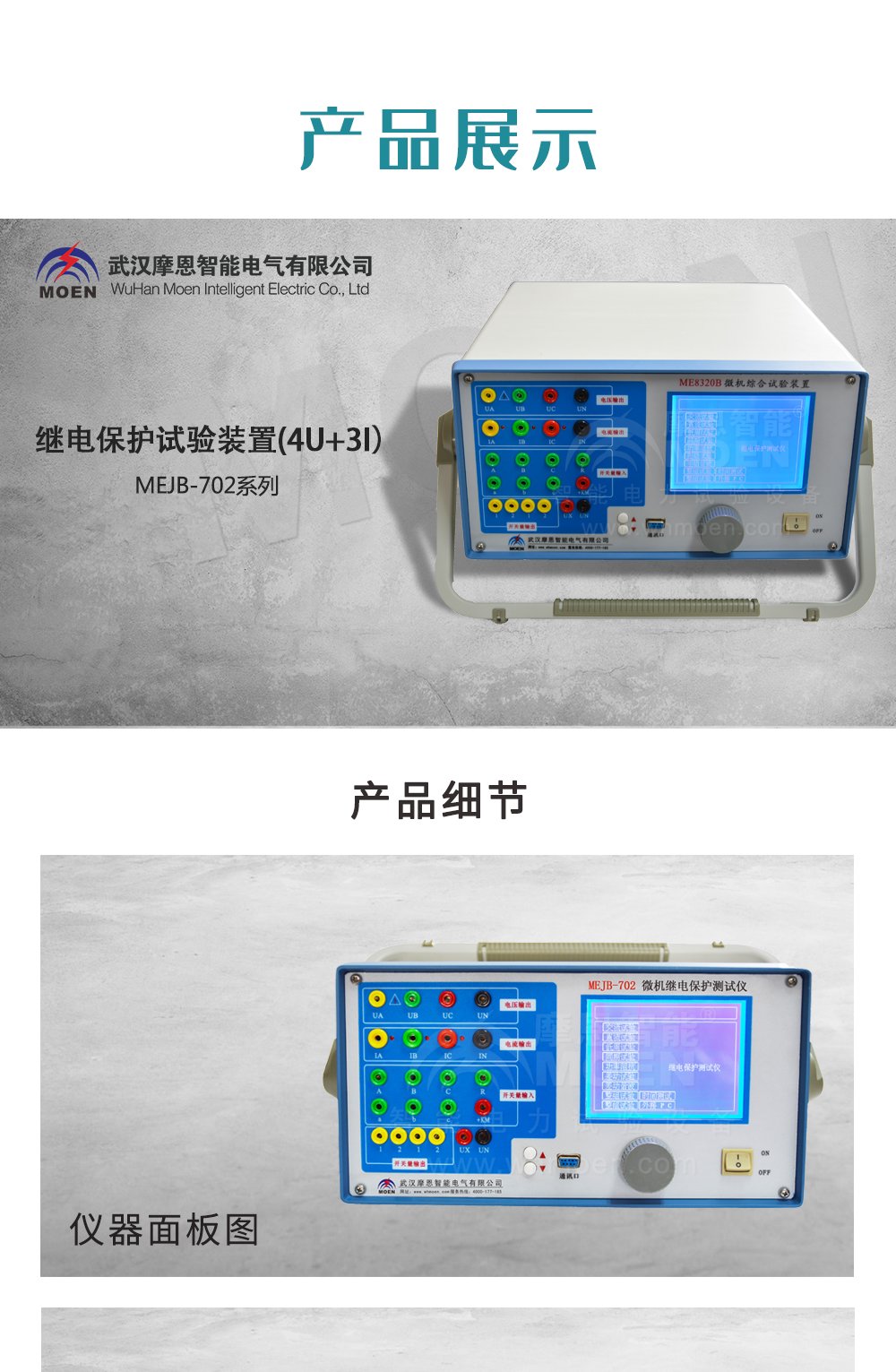 继电保护试验装置产品展示