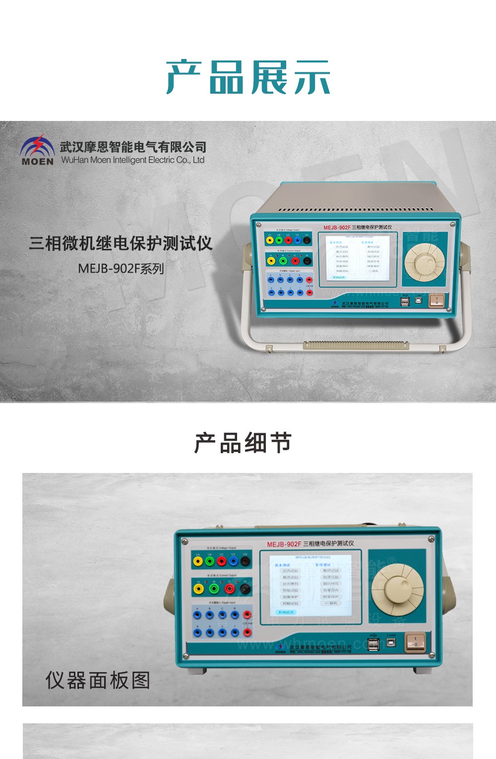 三相微机继电保护测试仪产品展示