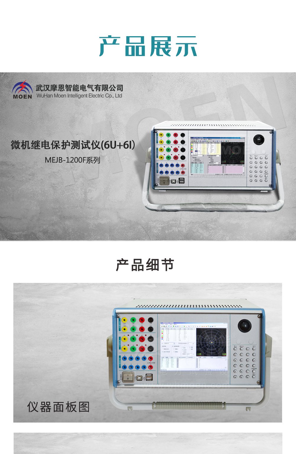 微机继电保护测试仪产品展示