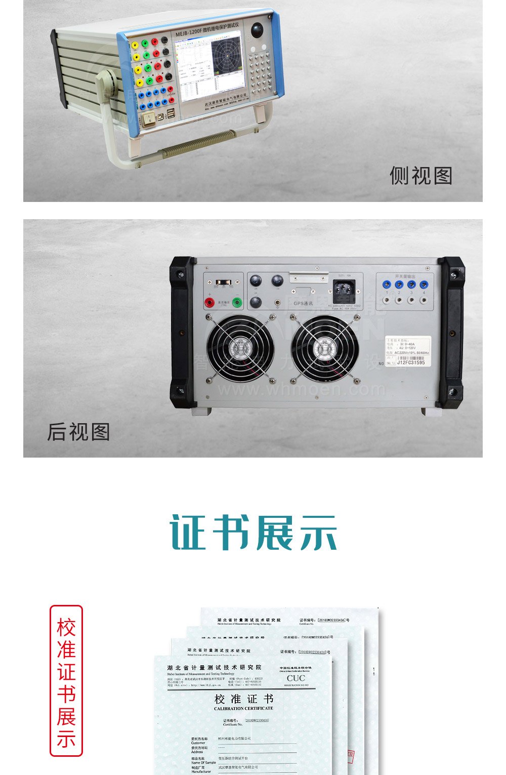 微机继电保护测试仪细节图