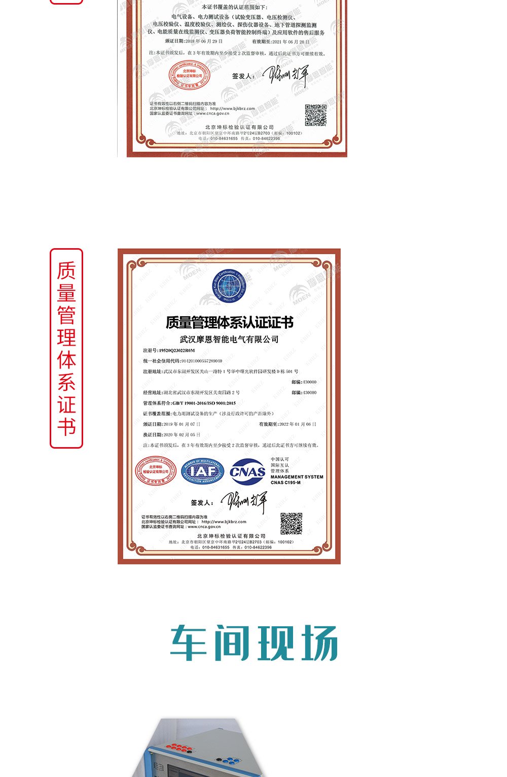 微机继电保护测试仪质量管理