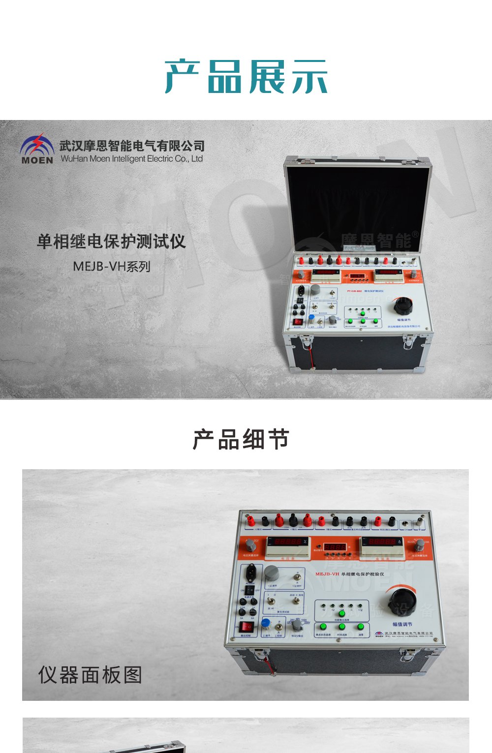 单相继电保护测试仪产品展示